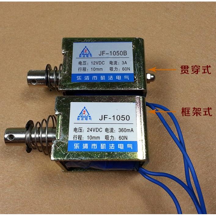 矶法贯穿式 JF-1050B DC12V24V 吸力700g 推拉式 框架式