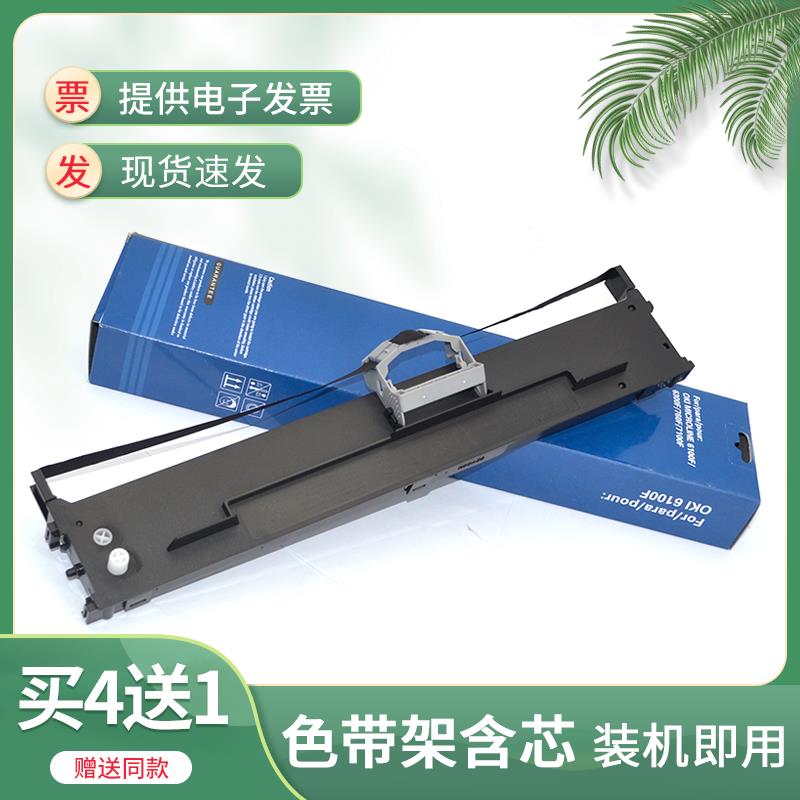 适用OKI6100F+ D21006B 6300FC OKI7100 7150F针式打印机色带芯框