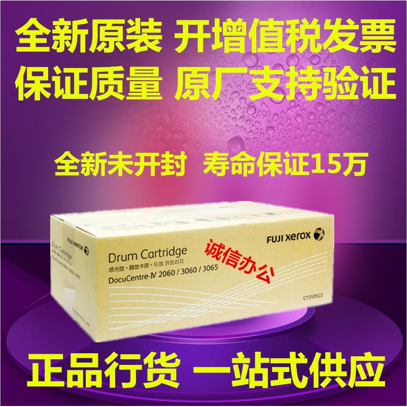 原装施乐AP1860 2560 3060 3560 V2060 3060 3065 1060 硒鼓 套鼓