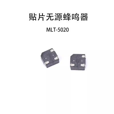 MLT-5020 贴片无源蜂鸣器 尺寸5x5x2mm 华能正品