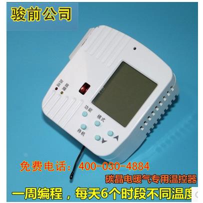 碳纤维电暖器 碳晶取暖器油汀暖气温控器带遥控 周编程LX-056 058