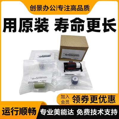柯美 美能达287 367 7528输稿器搓纸轮震旦289S 369S送稿器分离轮
