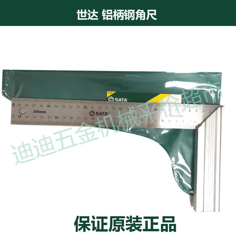 正价 SATA世达工具 铝柄钢角尺 91411 91412