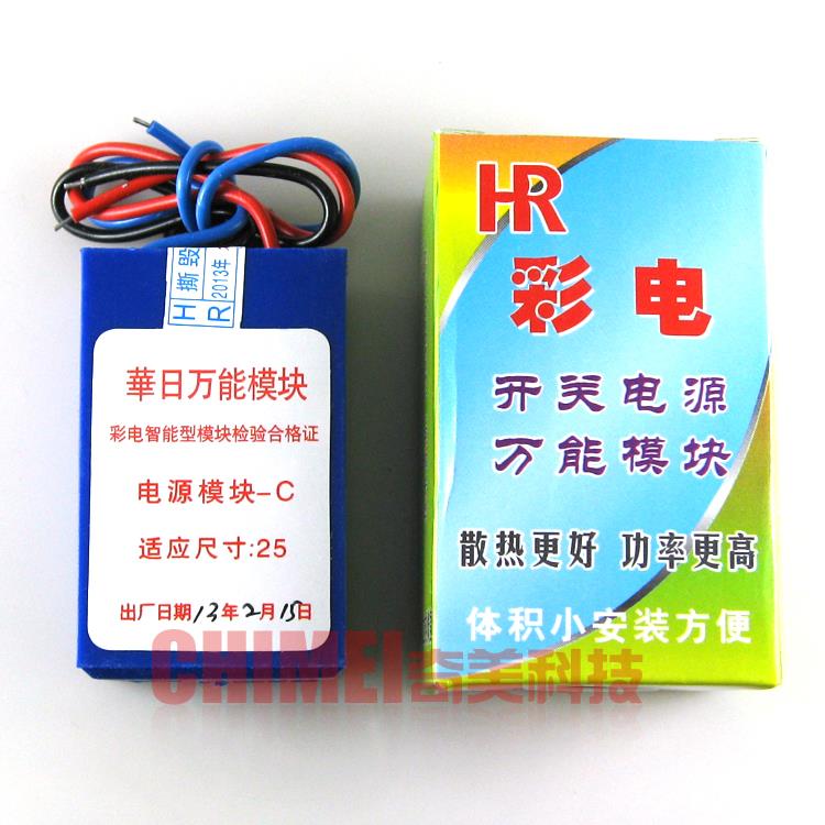 【全新】彩电通用电源模块 25寸以下电视机适用 三线 电子元器件