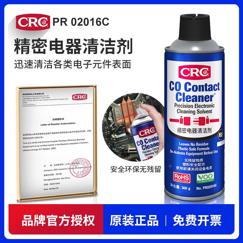美国原装CRC02016C精密电器清洁剂pcb电子线路板快干清洗剂