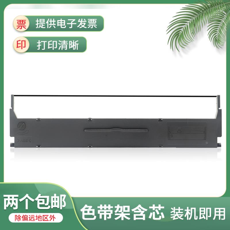 适用爱普生LQ520K色带 S015634 PA81A针式打印机色带芯条LQ-300KH