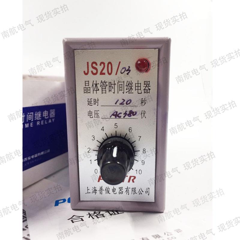上海华通晶体管时间继电器JS20-180 300 360  600 1800S 3600/13