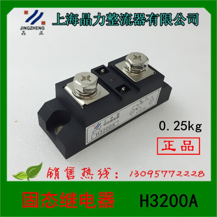 晶力工业级固态继电器 H3200A H360 H380 H3100 3120A 3300 3400