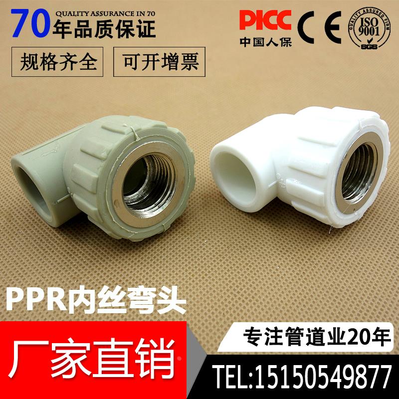 PPR内丝弯头加厚热熔冷热水管20/25/32阴螺纹弯头4分/6分/1寸配件