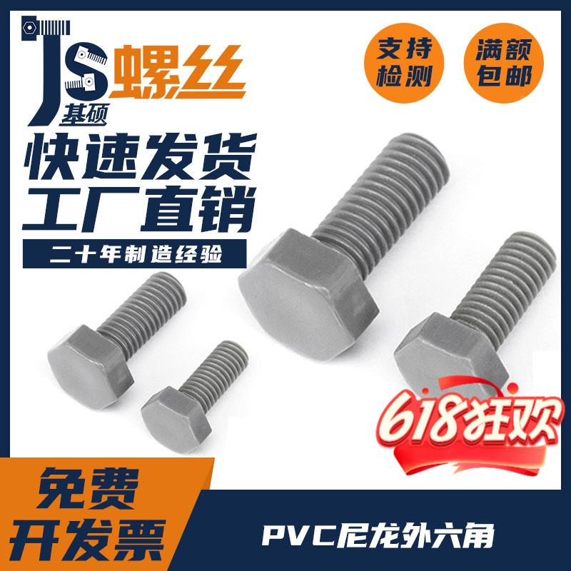 M16M20尼龙外六角螺丝螺钉灰色塑料螺栓PVC外六角头螺杆耐腐蚀