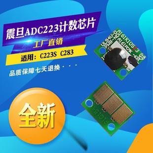 C233S打印机感光鼓清零芯片 适用震旦ADC223硒鼓芯片C283计数芯片