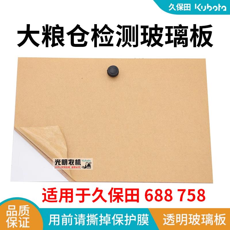久保田688 758收割机配件大粮仓塑料板检视板观察板新款可视度高