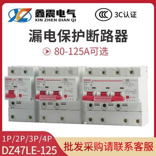 125空气开关空调漏电保护开关家用空开漏保断路器80 DZ47LE 100A