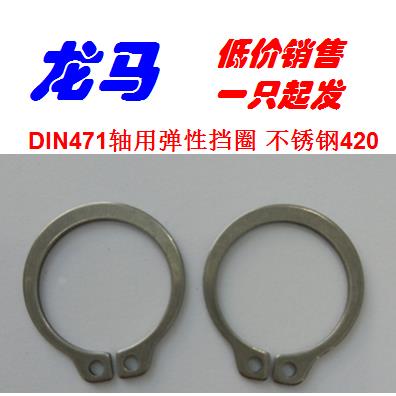 不锈钢DIN471 14*1 15*1 17*1 轴用挡圈 轴卡 德标外卡簧 420材质