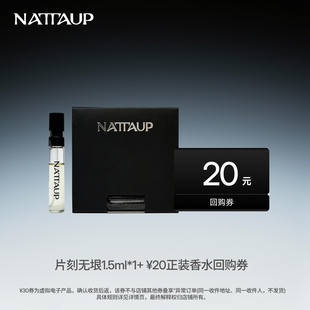 NATTAUP 浓香水003片刻无垠1.5mL