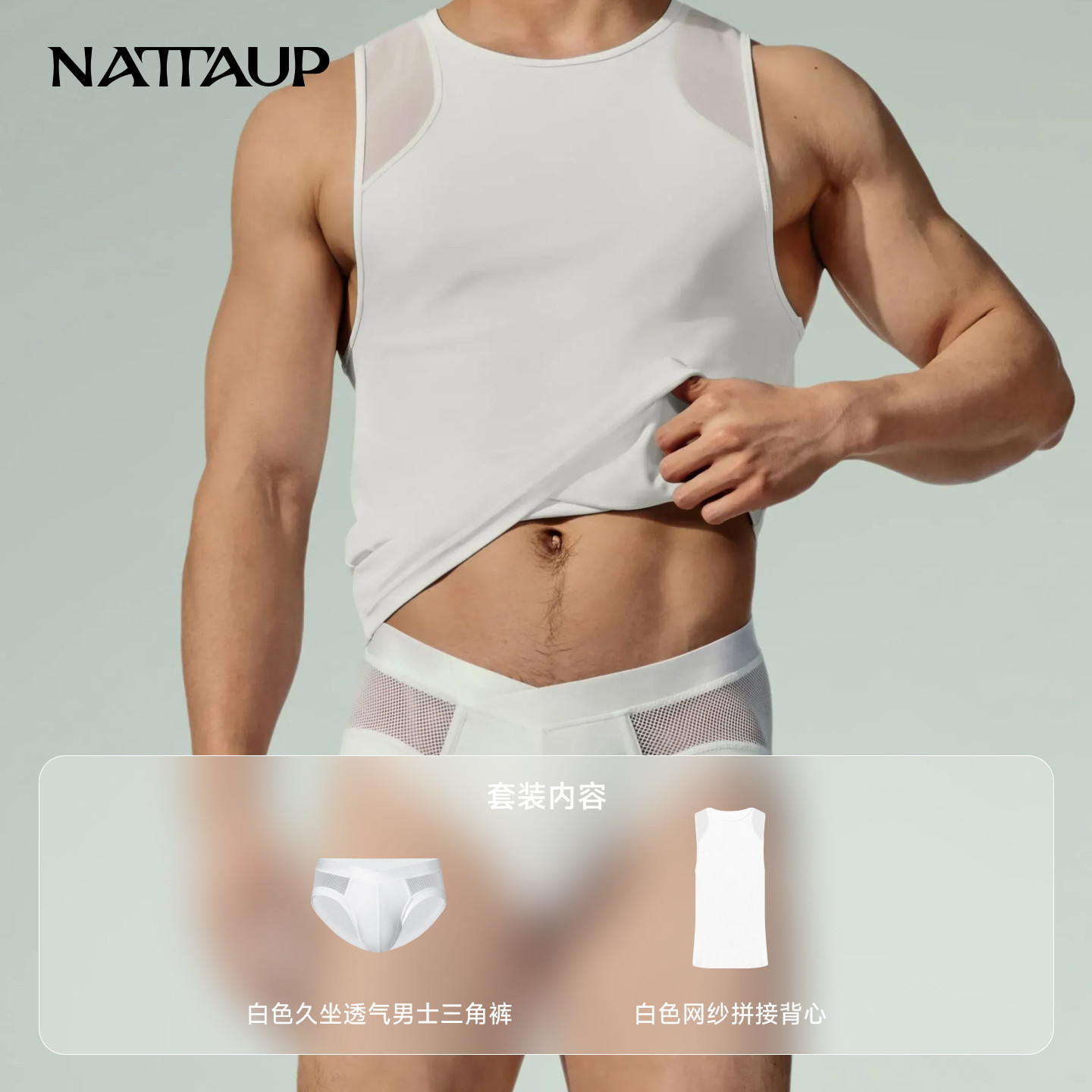 NATTAUP B系列抗菌莫代尔三角内裤男士健身上衣运动背心透气套装 - 实物图
