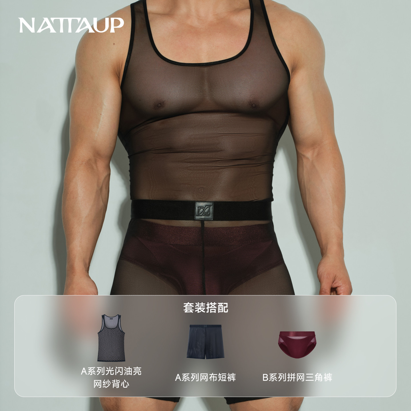 NATTAUP A系列男士油亮网纱时装背心拼网短裤套装设计感搭配 - 实物图