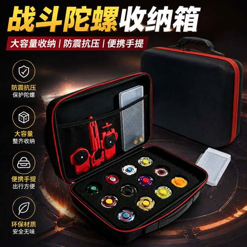 战斗陀螺收纳箱新款战斗陀螺仪EV