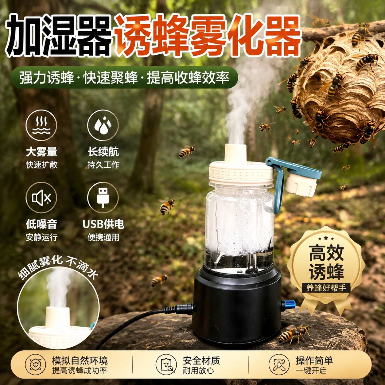 加湿器诱蜂雾化器超大雾量诱蜂水雾化器一体机金环黑尾红娘诱蜂加