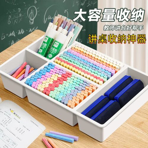 讲桌收纳神器粉笔收纳盒教室讲台