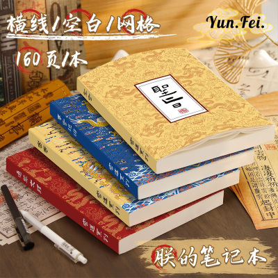 圣旨笔记本风宫廷记事本通关文牒空白页中国风
