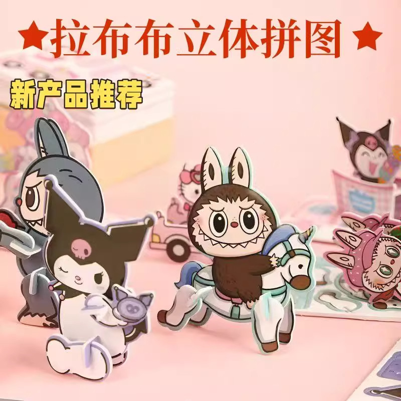 拉布布拼图卡通3d立体拼图l幼儿园卡片拼图儿童益智玩具labubu,玩具/童车/益智/积木/模型,拼图/拼板,淘宝优惠券,粉丝福利购,淘宝优惠卷