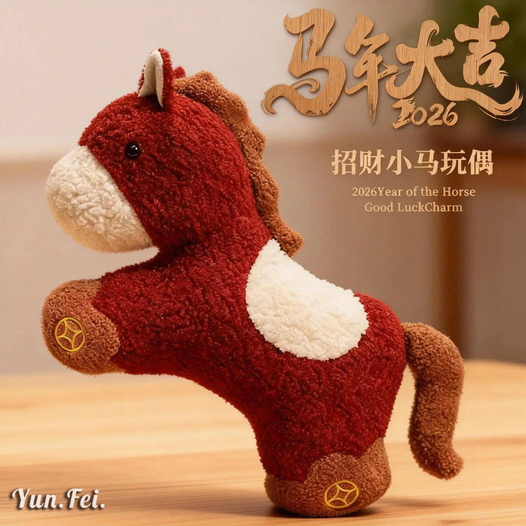 马抱枕2026年生肖吉祥物红色毛绒玩偶靠垫客厅沙发装饰可爱靠背枕,玩具/童车/益智/积木/模型,毛绒/玩偶/公仔/布艺类玩具,淘宝优惠券,粉丝福利购,淘宝优惠卷