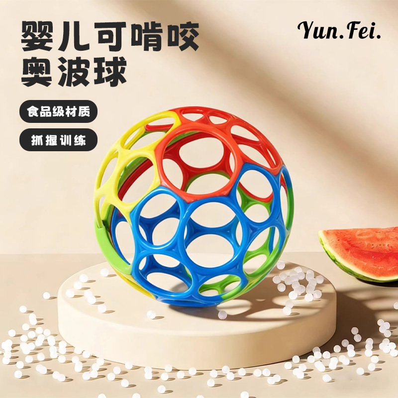 奥波球婴儿宝宝手抓球可啃咬食品级牙胶小月龄早教益智儿童玩具