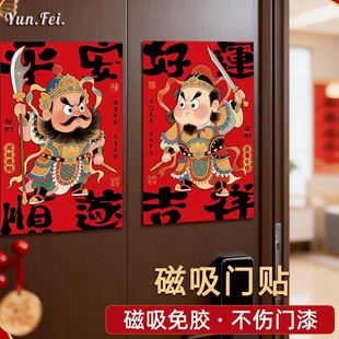 门神贴磁吸2026马年新年过年新款春年味大门对联春联秦叔宝尉迟恭