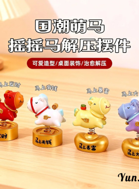 马年吉祥物摆件装饰2026年生肖马公仔车载桌面摆件本命新年礼物