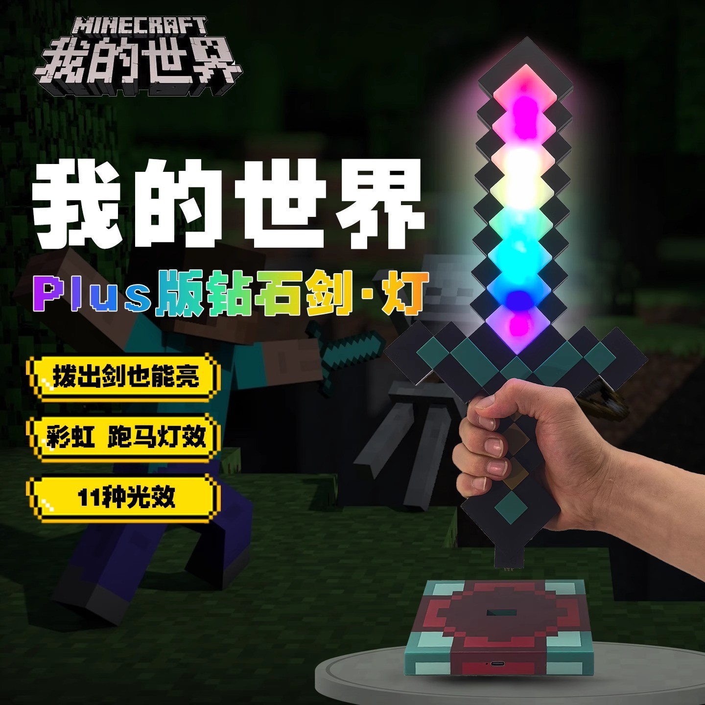 我的世界小夜灯d立体全息周边新款照明氛围感钻石剑卧室睡眠灯