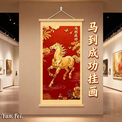 马到成功挂画2026中式风装饰画客厅卧室红色梅花金色骏马布卷轴画