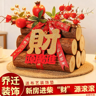 乔迁摆件新居必备柴火装饰品入宅仪式玄关入户五谷丰登新家布置