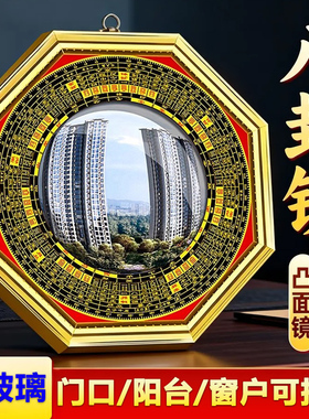 八卦镜大门凸面凹面镜子家用窗户厕所农村大门口风水家居摆件
