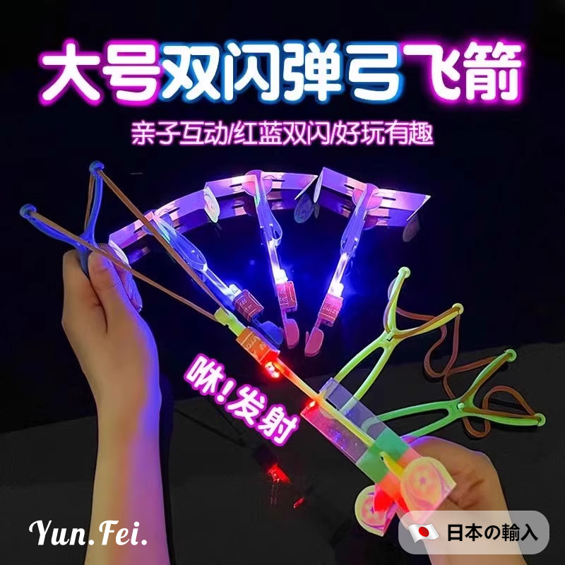 弹弓飞箭发光竹蜻蜓儿童玩具拉线飞碟飞行器飞盘发光弹弓弹射飞箭