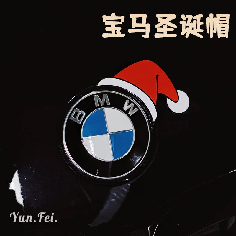 宝马圣诞帽磁吸车贴创意汽车车标车尾装饰贴特斯拉圣诞节氛围贴纸,汽车用品/电子/清洗/改装,汽车装饰贴/反光贴,淘宝优惠券,粉丝福利购,淘宝优惠卷