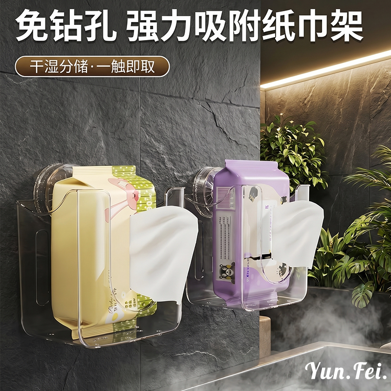 吸盘免打孔家用壁挂式纸巾盒高档置物卫生间防水洗漱台吸壁收纳盒