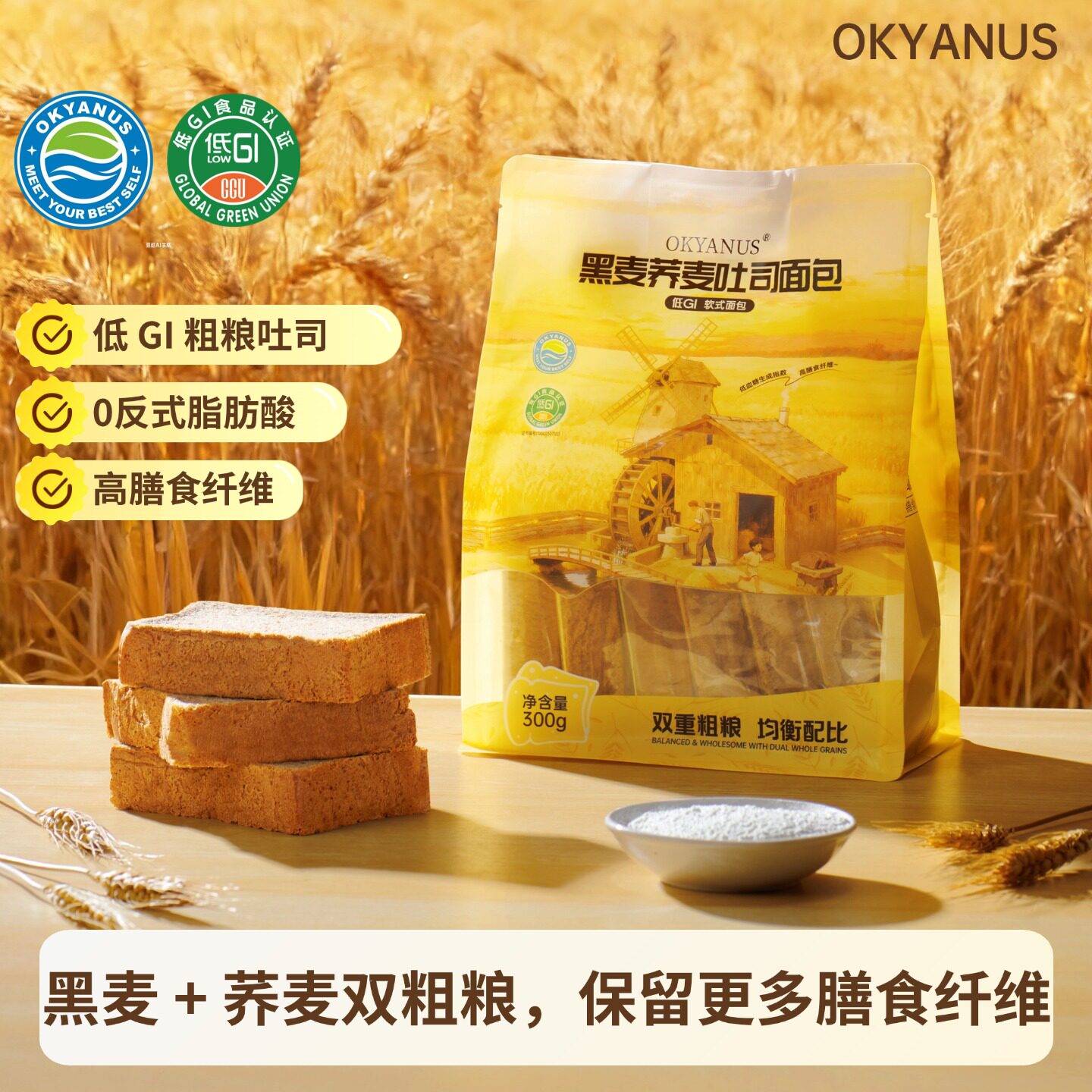 OKYANUS黑麦荞麦吐司面包50g*6片/包 低GI软式面包