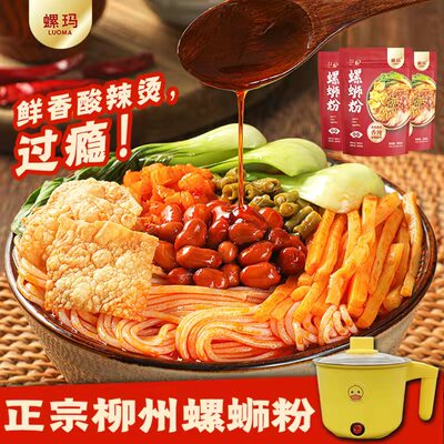 螺玛螺蛳粉柳州正宗加辣整箱30011袋装广西螺丝粉速食方便酸辣粉