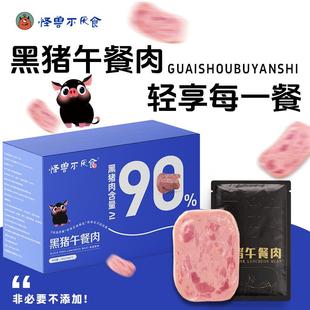 怪兽不厌食·黑猪午餐肉0添蔗糖健康营养高蛋白开袋即食