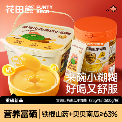 花田熊儿童富硒山药南瓜糊糊营养山药南瓜糊375g/1桶营养早餐冲泡