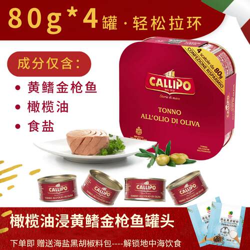 意大利卡里布黄鳍金枪鱼罐头三明治沙拉寿司即食鲜美沙拉鱼轻食