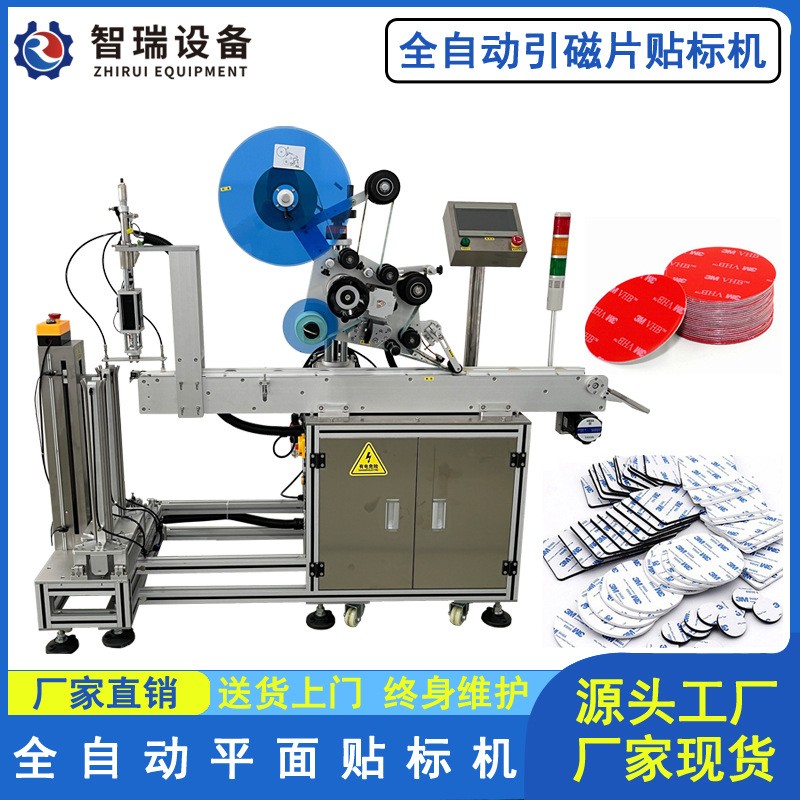 引磁片平面贴标机EVA泡棉海绵铁片3M胶双面胶吊牌不干胶贴标签机