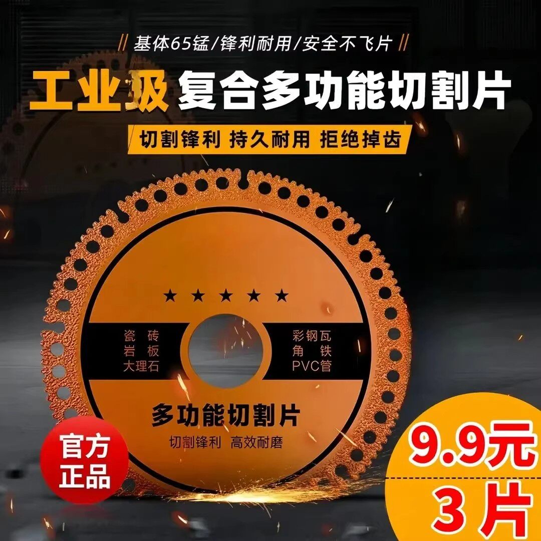 角磨机复合切割片玻璃瓷砖岩板水泥大理石铸铁钢筋木材多功能锯片图片
