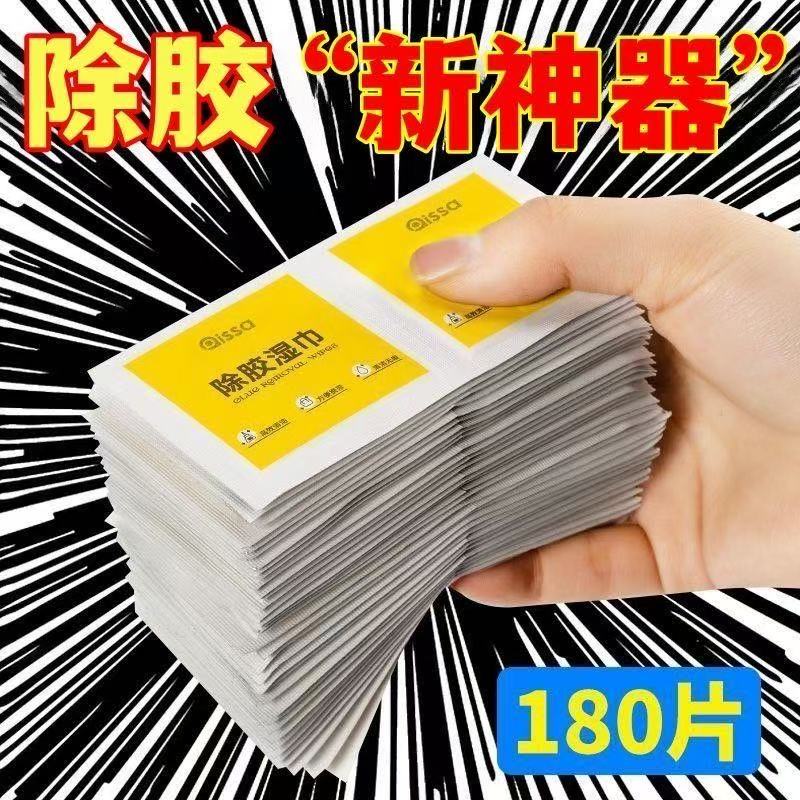 除胶湿巾家用万能除胶剂汽车去贴纸粘胶清洁去污大号擦去胶印神器