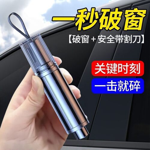 汽车破窗器车载割刀玻璃多功能逃生自救神器车用应急救生锤安全带