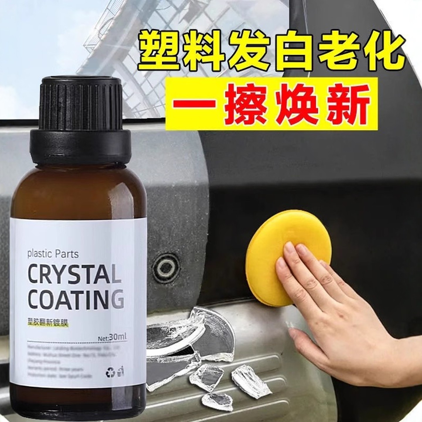 汽车内饰塑料件翻新剂还原黑色光亮保养打蜡上光镀膜专用表板蜡,汽车零部件/养护/美容/维保,车用翻新剂,淘宝优惠券,粉丝福利购,淘宝优惠卷