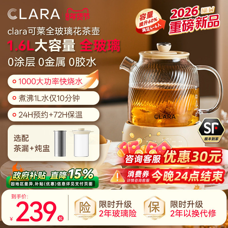 Clara可莱养生壶全玻璃1.6L花茶壶恒温家用大容量煮茶壶防干烧