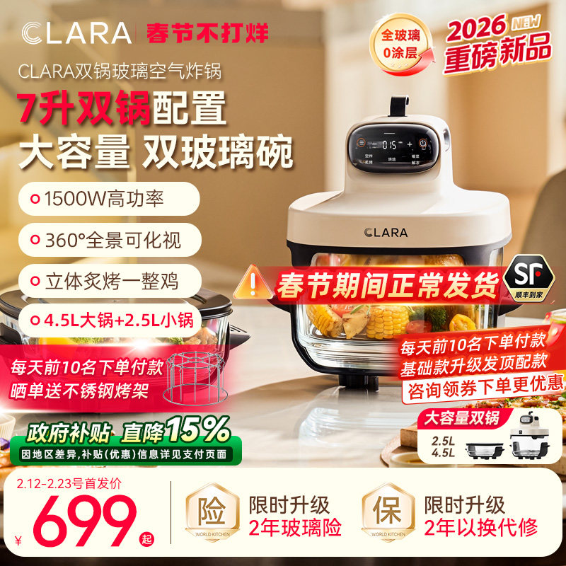 CLARA全玻璃可视空气炸锅电烤箱大容量炸锅双锅一体机2026年新款