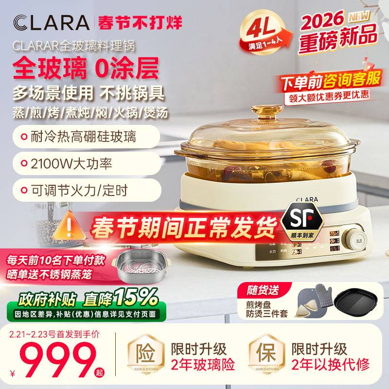 CLARA全玻璃多功能料理锅涮烤锅煎烤肉火锅电蒸煮锅0涂层分体式
